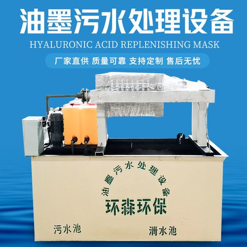 油墨污水处理设备一体化纸箱印刷厂油漆服饰涂料净化废水处理设备